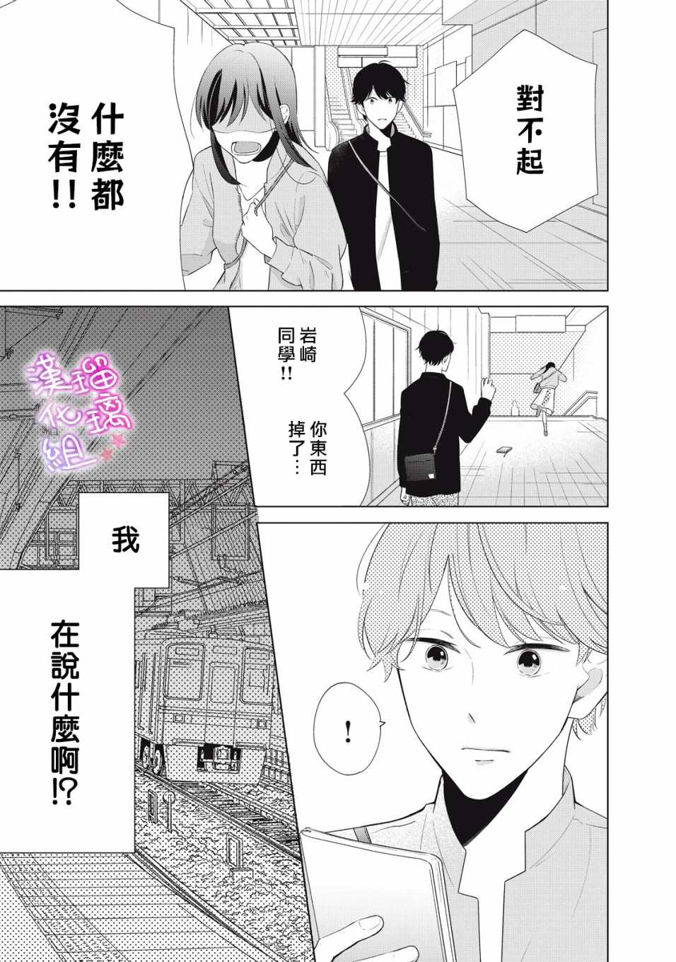 脸红都是因为你漫画,第1话会算计的岩崎同学1图