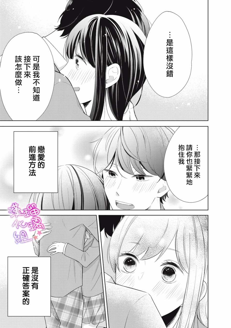 脸红都是因为你漫画,第1话会算计的岩崎同学3图