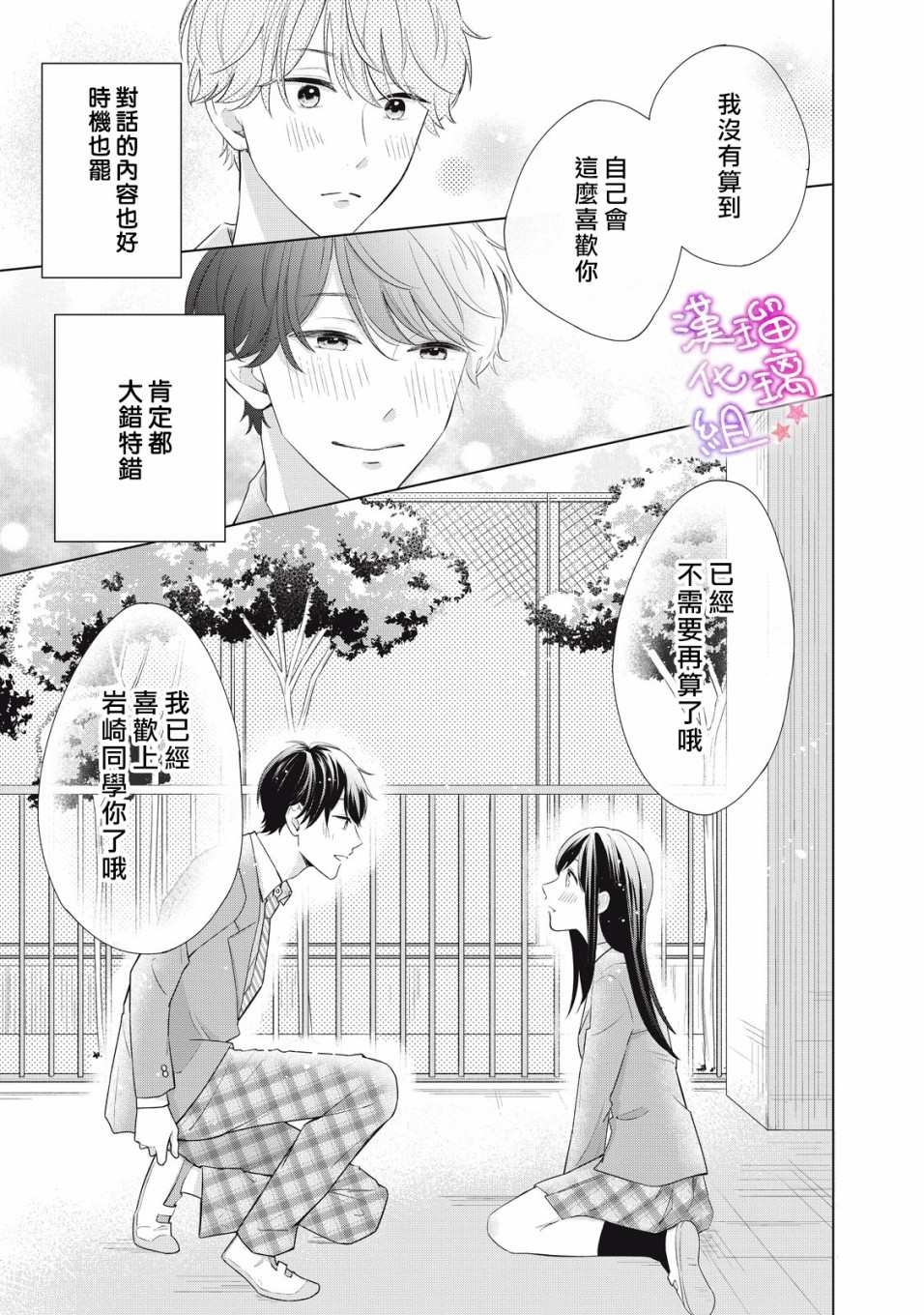 脸红都是因为你漫画,第1话会算计的岩崎同学1图