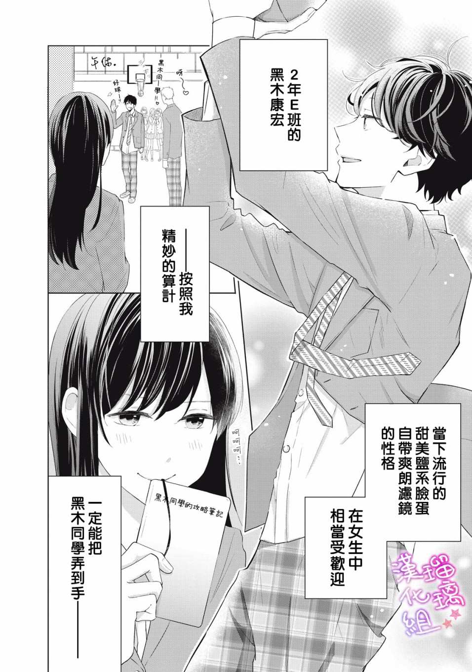 脸红都是因为你漫画,第1话会算计的岩崎同学4图