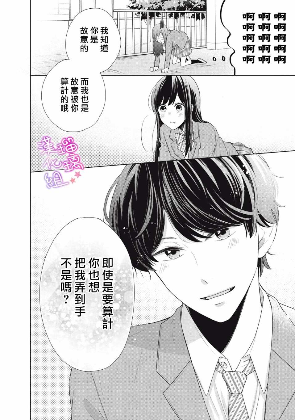 脸红都是因为你漫画,第1话会算计的岩崎同学3图