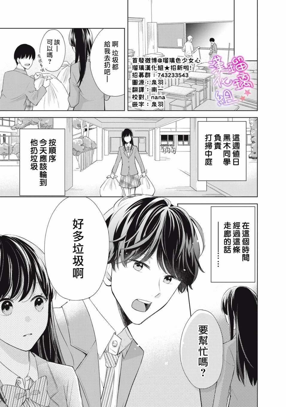 脸红都是因为你漫画,第1话会算计的岩崎同学5图