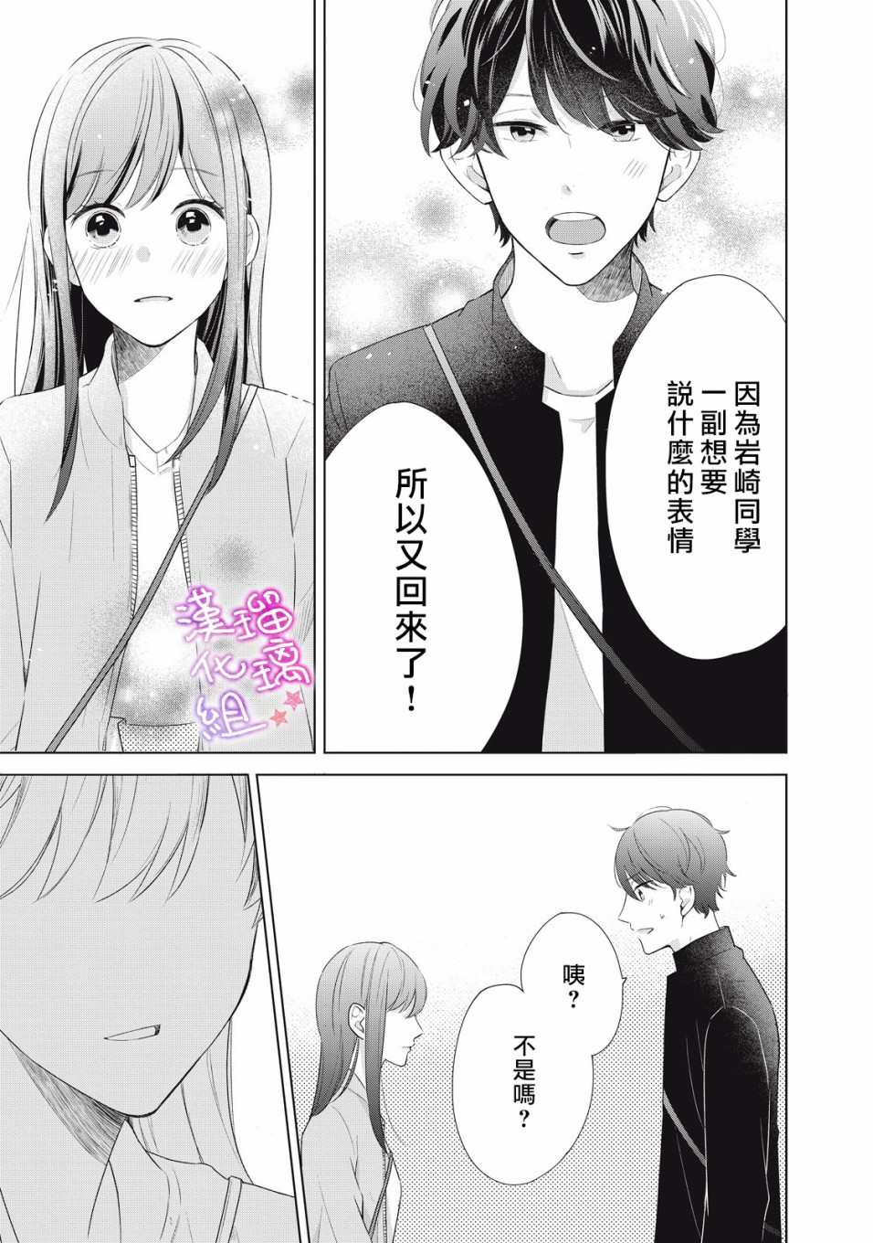 脸红都是因为你漫画,第1话会算计的岩崎同学4图