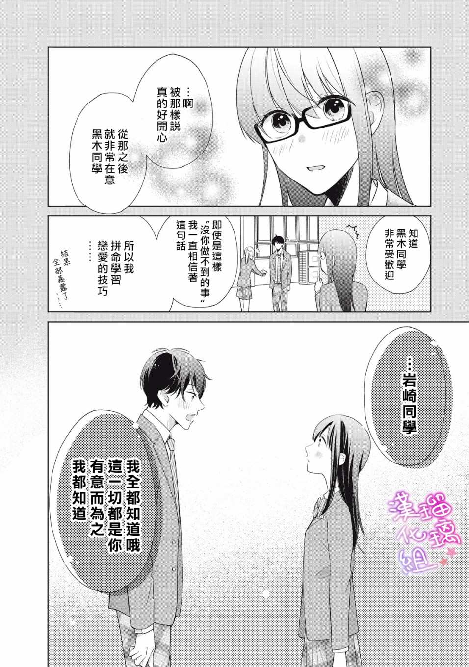 脸红都是因为你漫画,第1话会算计的岩崎同学1图