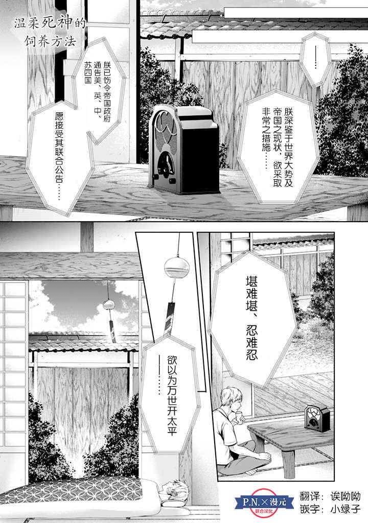 温柔死神的饲养方法漫画,第4.2话1图