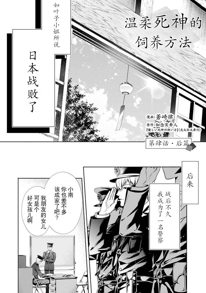 温柔死神的饲养方法漫画,第4.2话2图