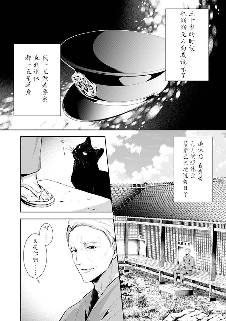 温柔死神的饲养方法漫画,第4.2话4图