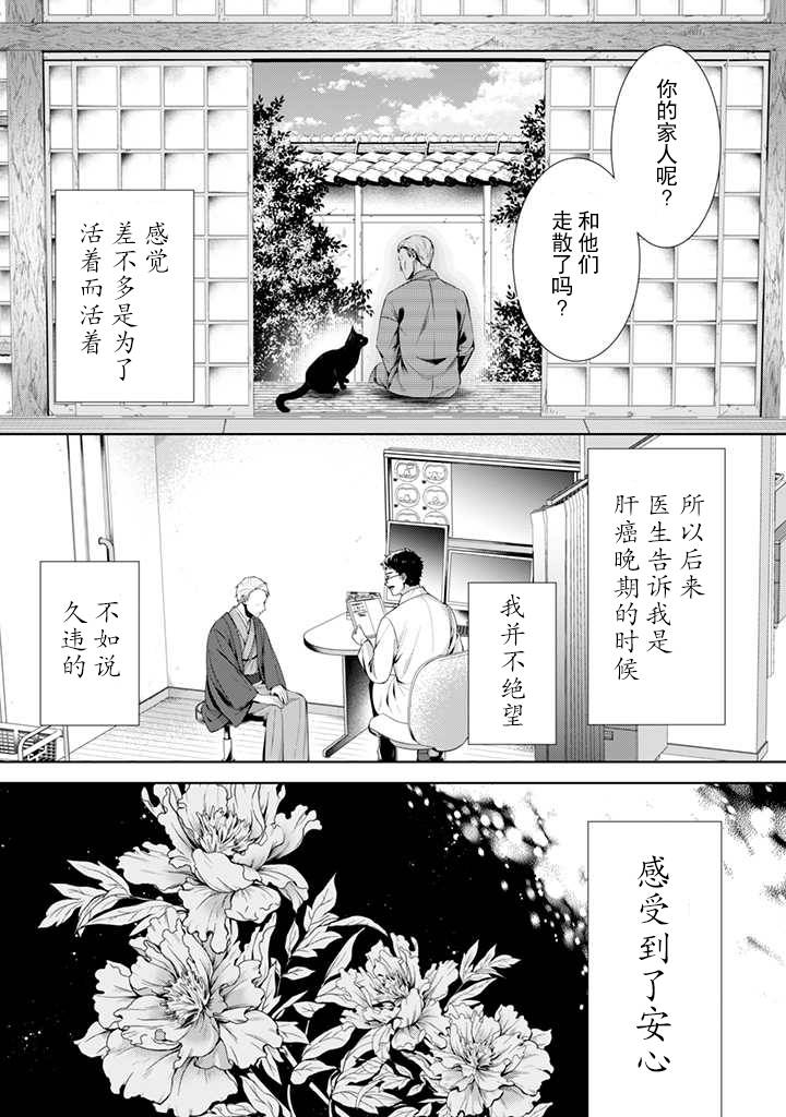 温柔死神的饲养方法漫画,第4.2话5图