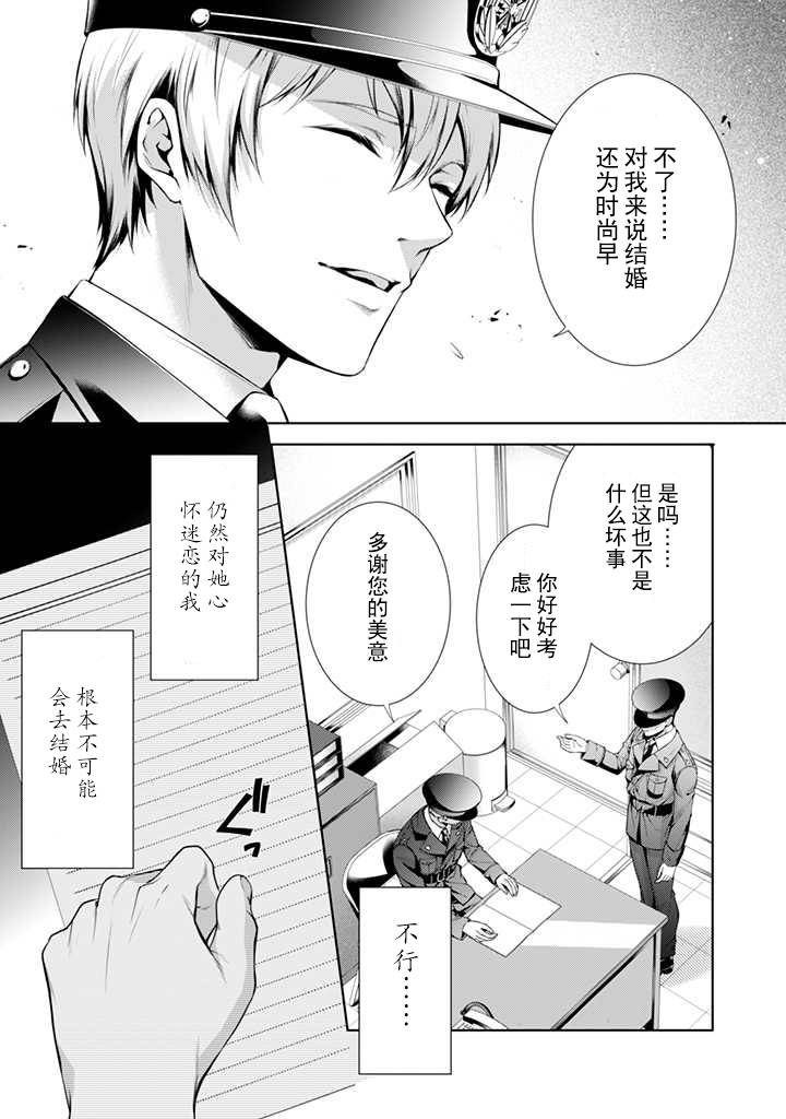 温柔死神的饲养方法漫画,第4.2话3图