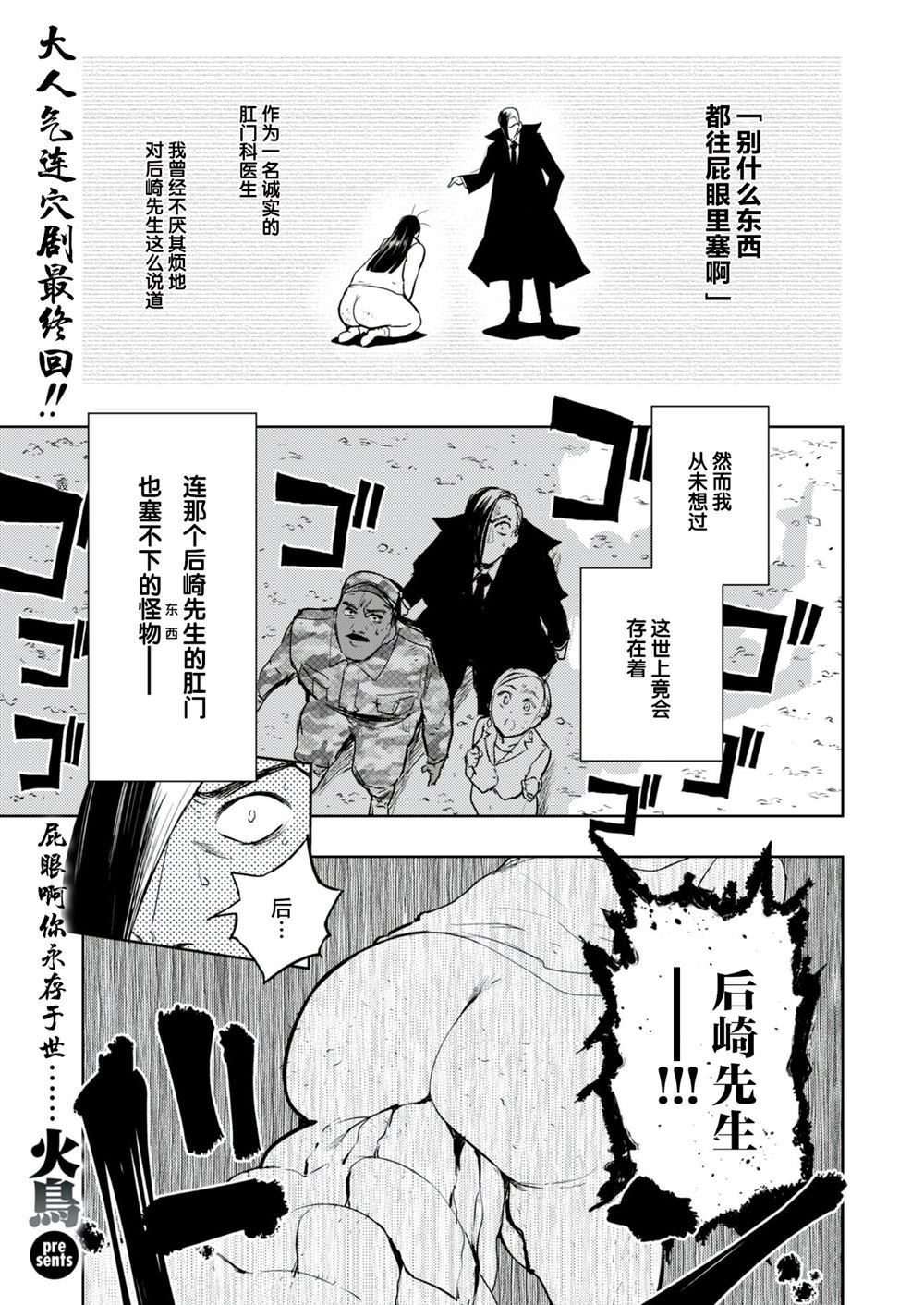 金肛大战机械肛斯拉漫画,第1话1图