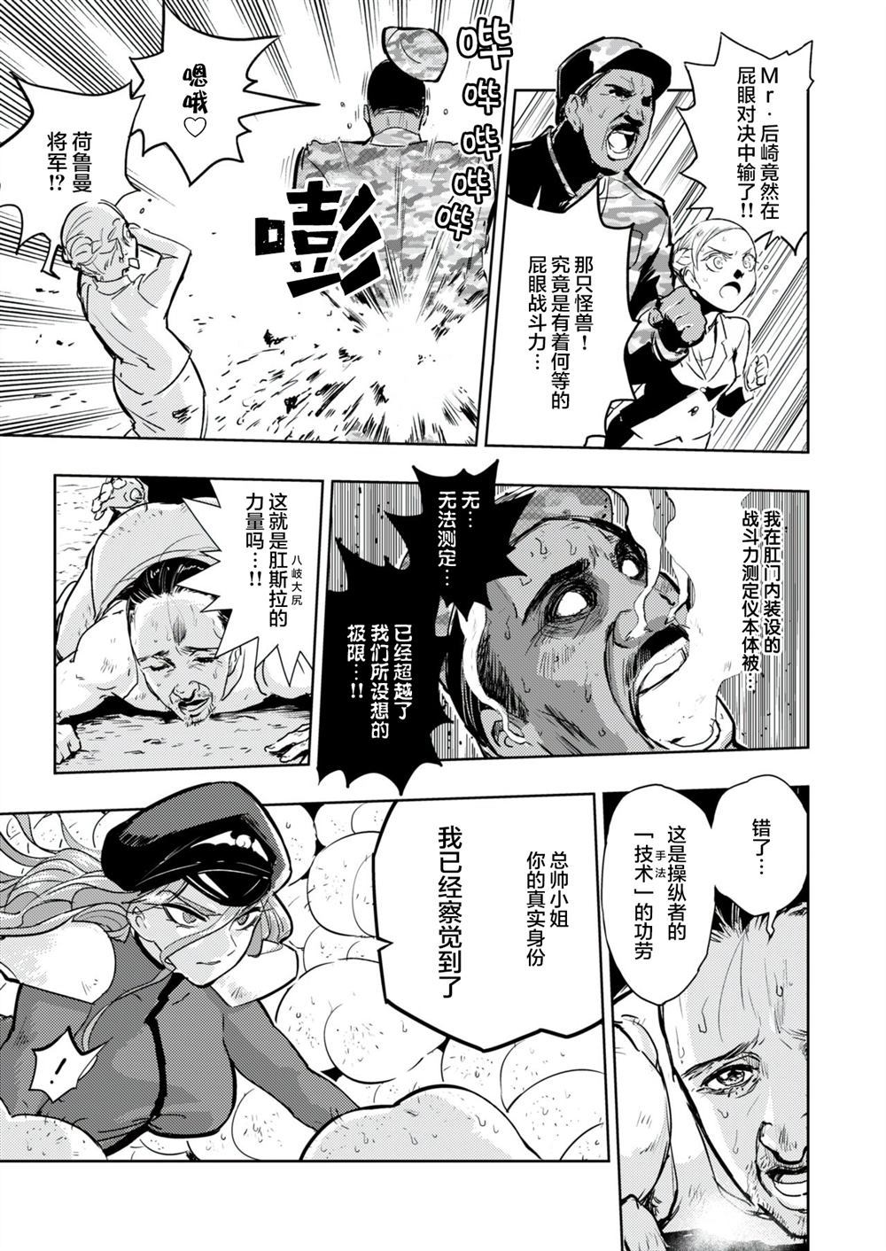 金肛大战机械肛斯拉漫画,第1话3图