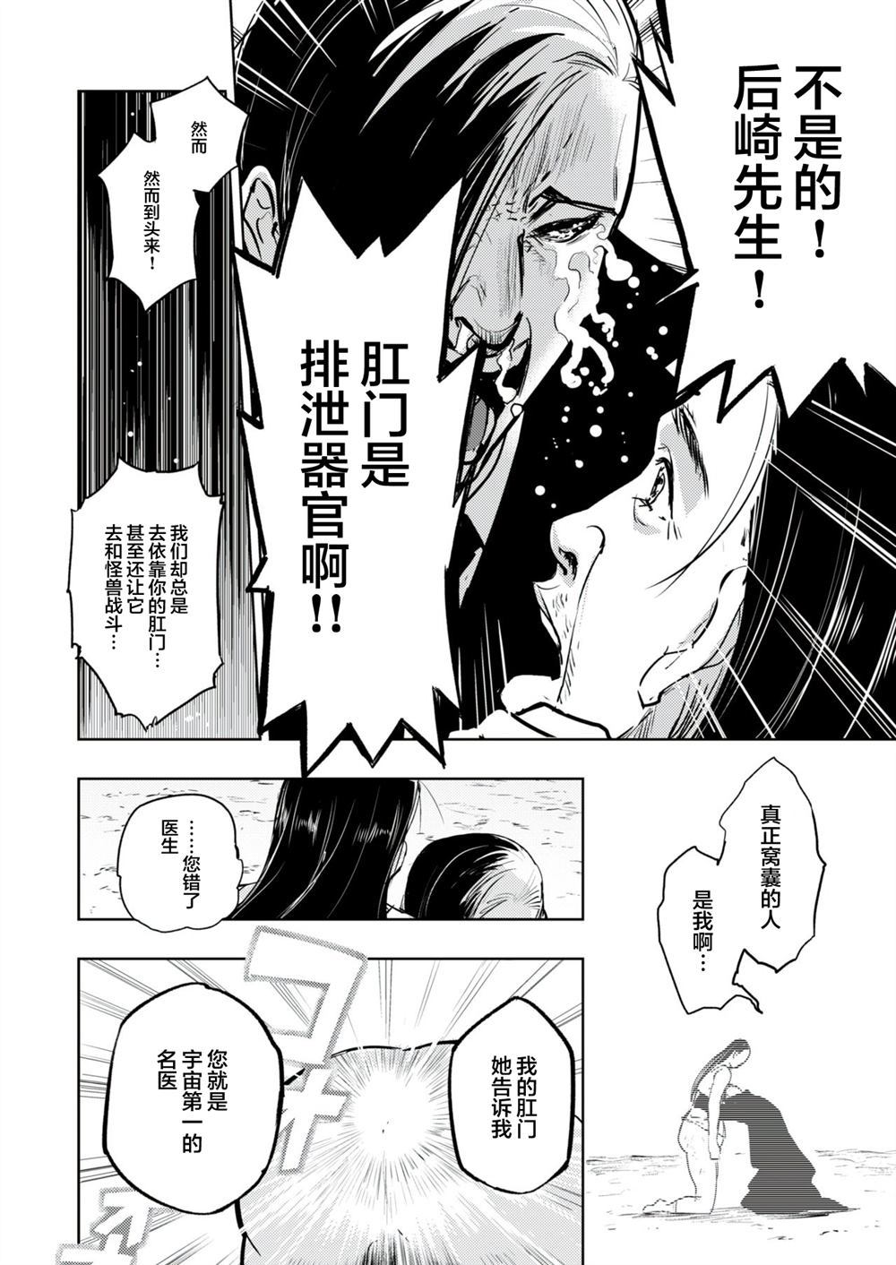 金肛大战机械肛斯拉漫画,第1话1图