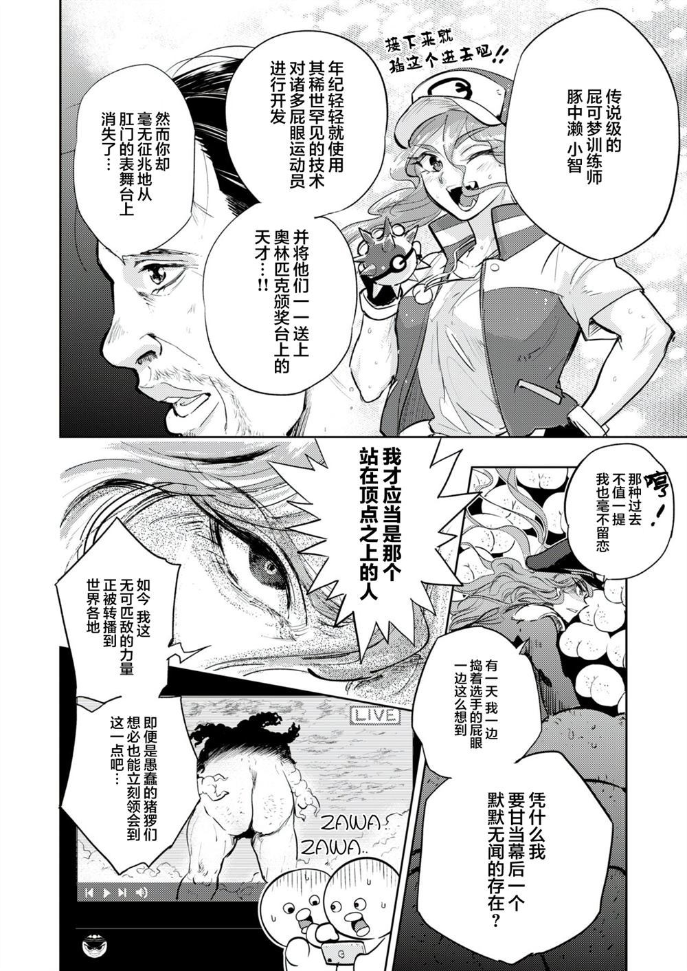 金肛大战机械肛斯拉漫画,第1话4图