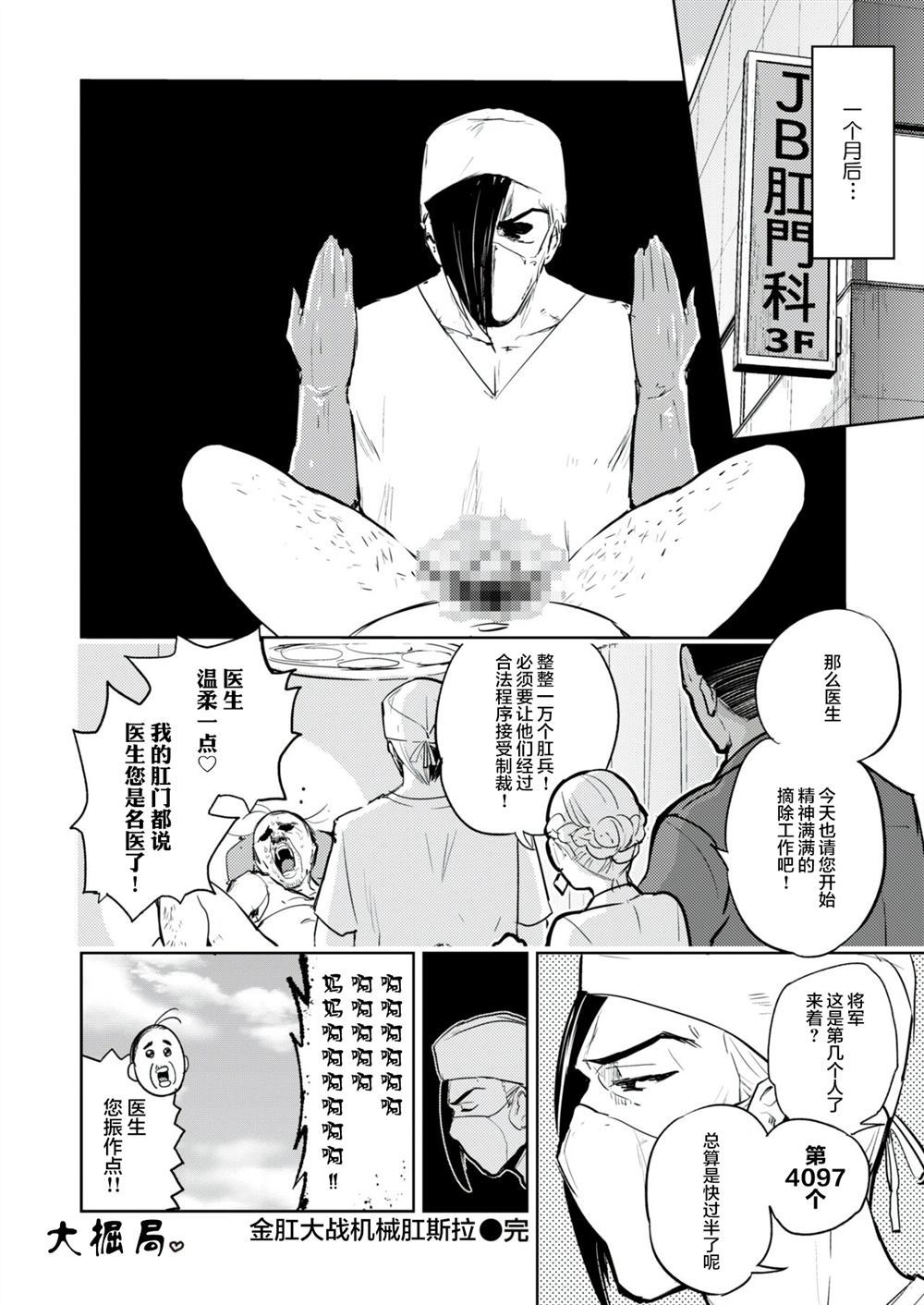 金肛大战机械肛斯拉漫画,第1话2图