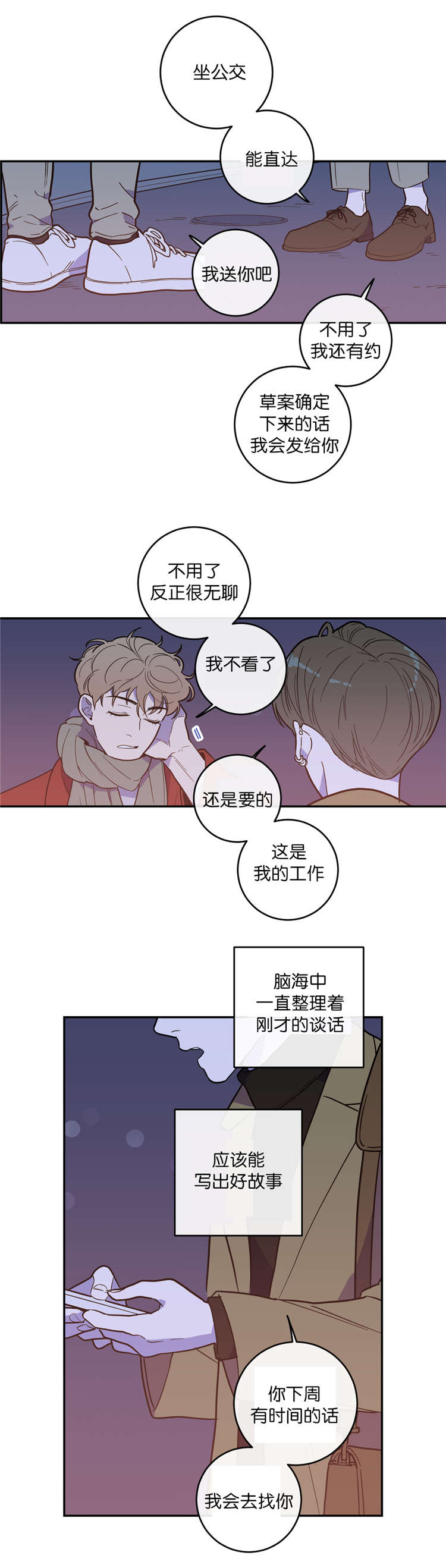 观后感怎么写格式漫画,第7章：影片2图