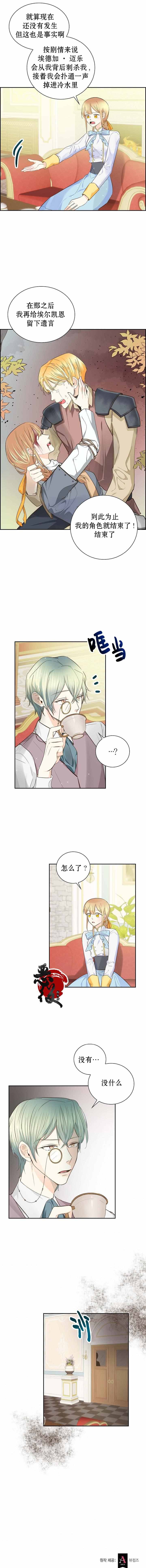 穿书女配在线营业漫画,第9话4图