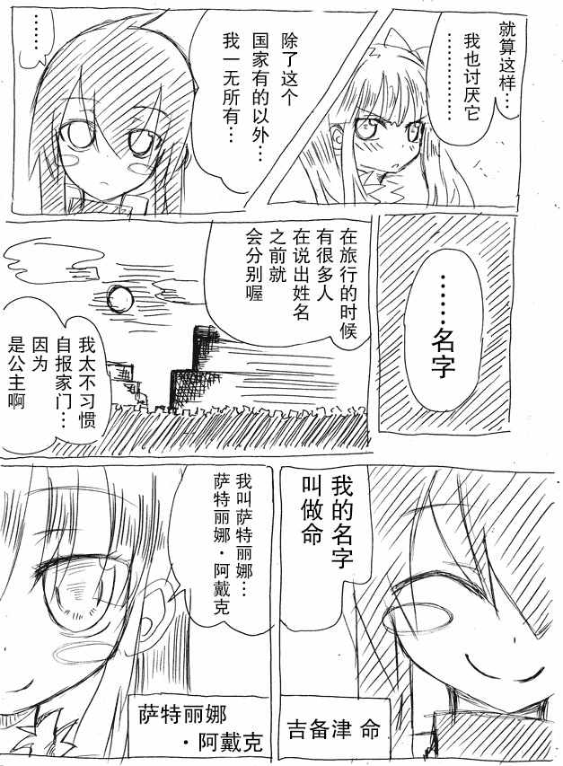 桃子男孩渡海而来漫画,原作版012图