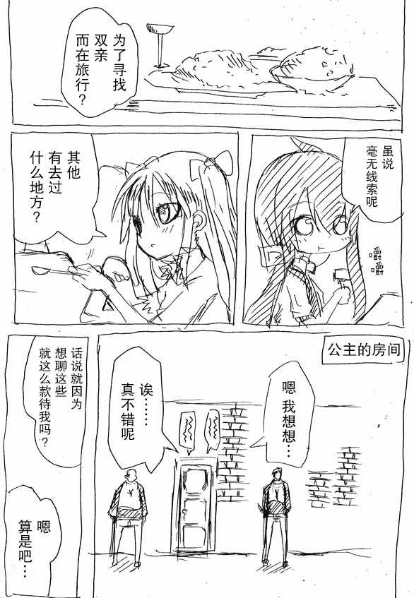 桃子男孩渡海而来漫画,原作版014图