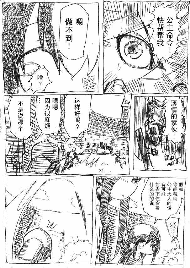 桃子男孩渡海而来漫画,原作版012图