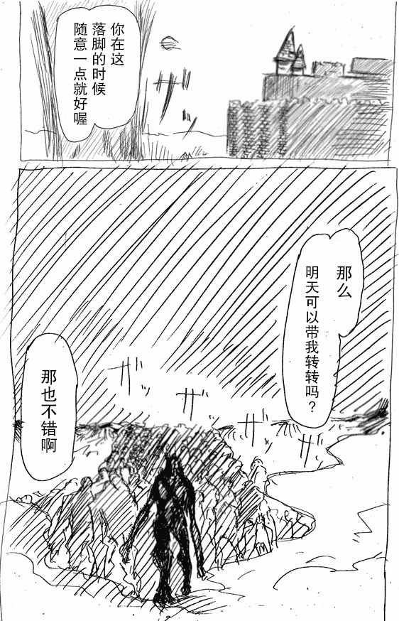 桃子男孩渡海而来漫画,原作版013图