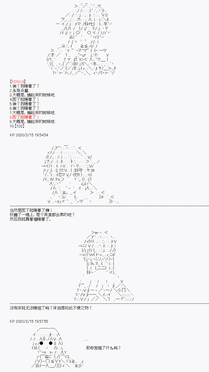 百合猛兽似乎在攻略FGO的样子漫画,第5回4图