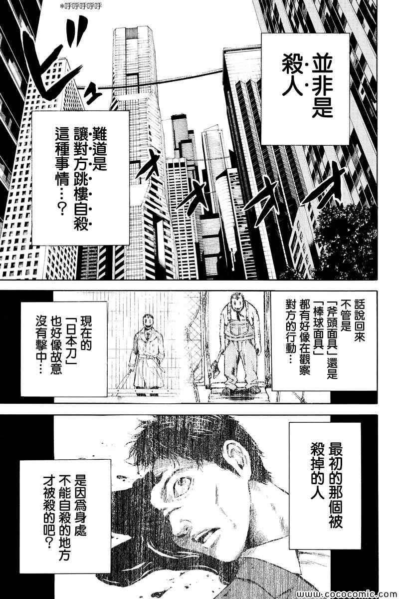 天空侵犯漫画,第7话5图