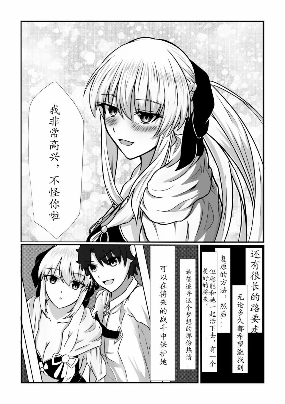 FGO同人合集漫画,第5话5图