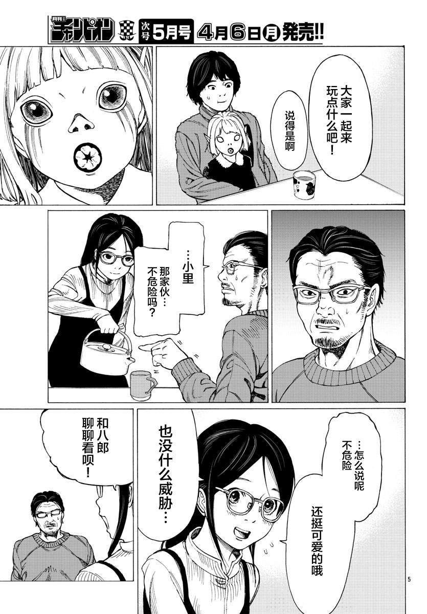 吸血姬真昼酱漫画,第6话1图