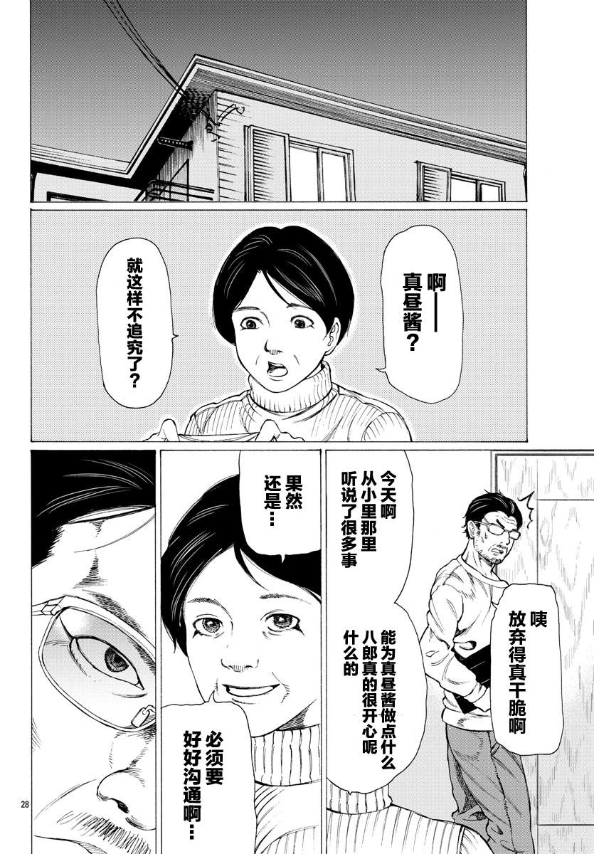 吸血姬真昼酱漫画,第6话3图