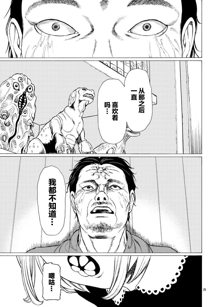 吸血姬真昼酱漫画,第6话5图