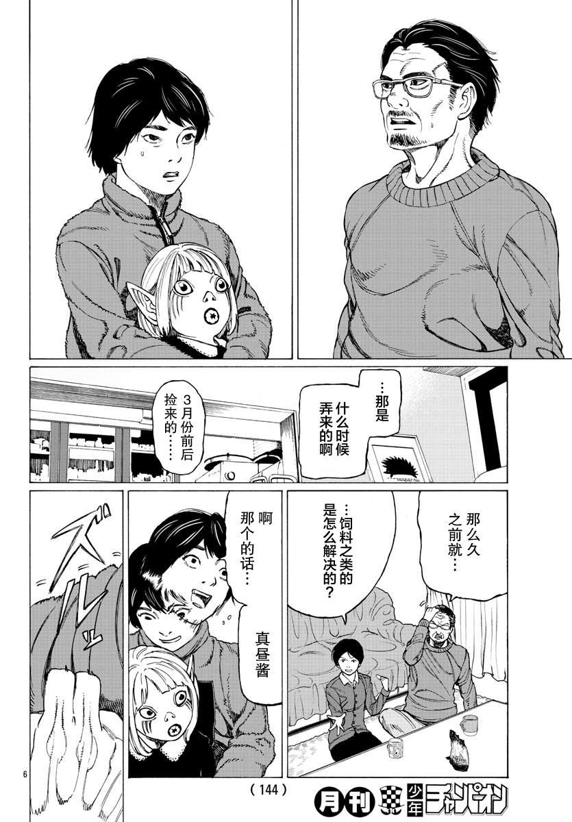 吸血姬真昼酱漫画,第6话2图