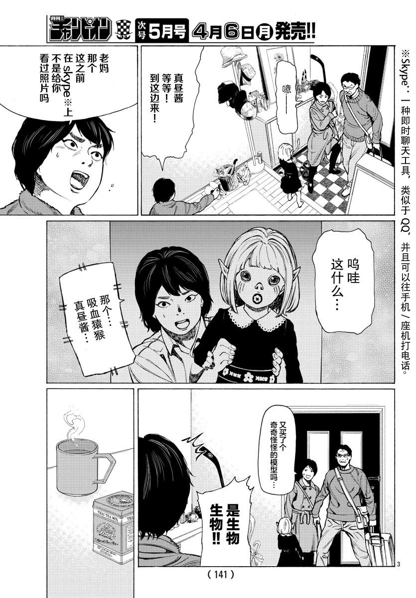 吸血姬真昼酱漫画,第6话4图