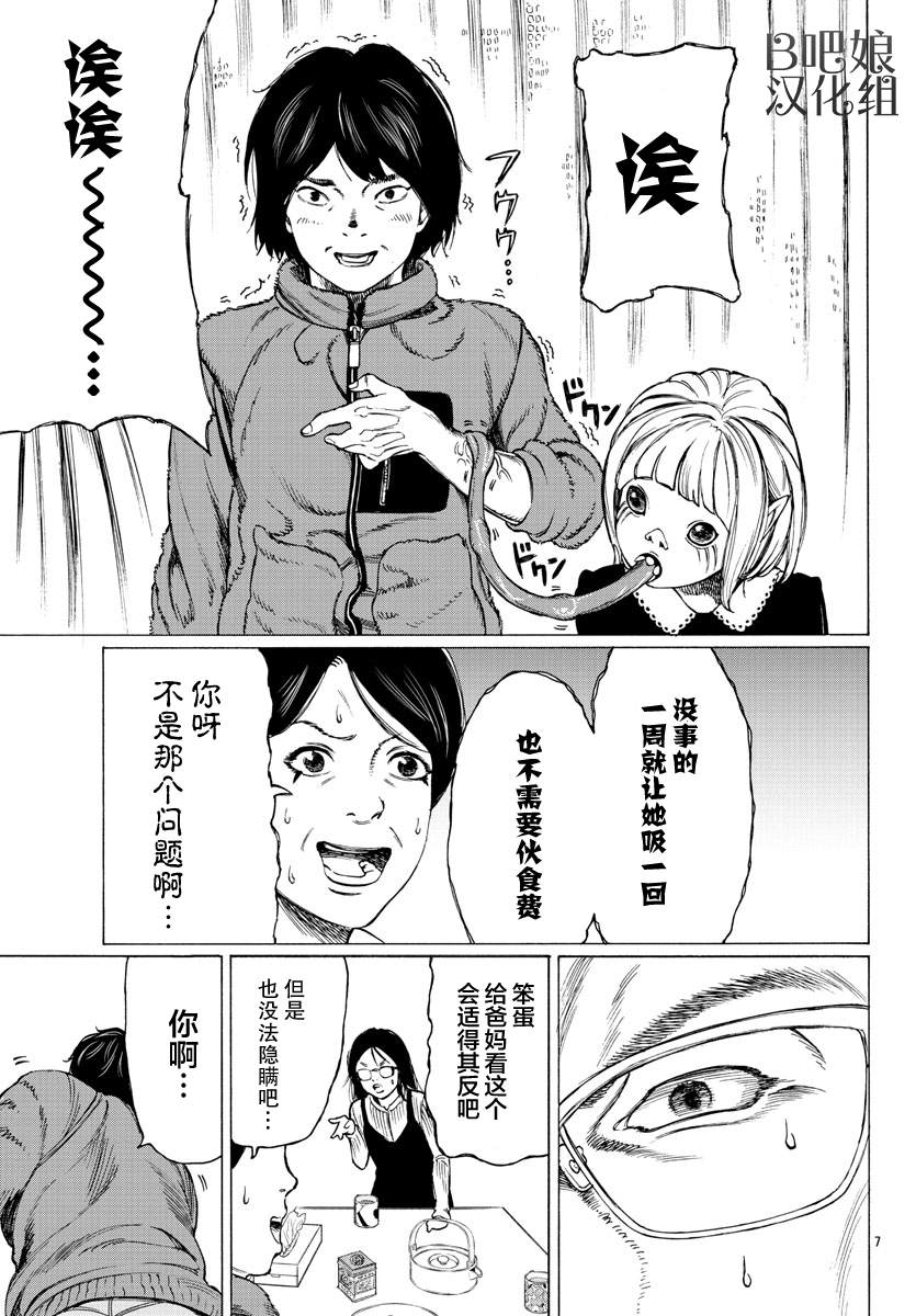 吸血姬真昼酱漫画,第6话3图