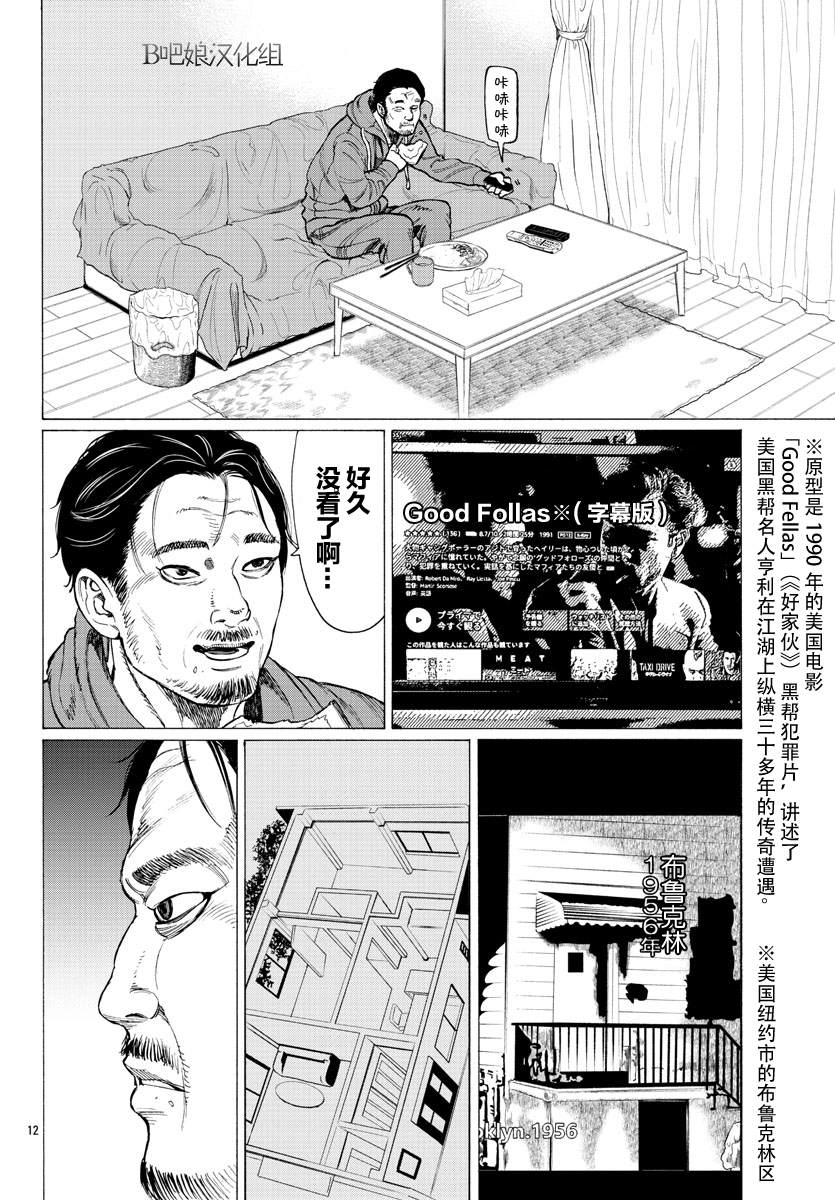 吸血姬真昼酱漫画,第6话3图