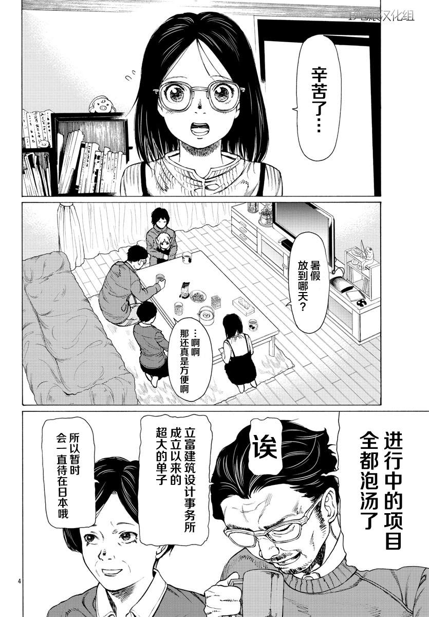 吸血姬真昼酱漫画,第6话5图