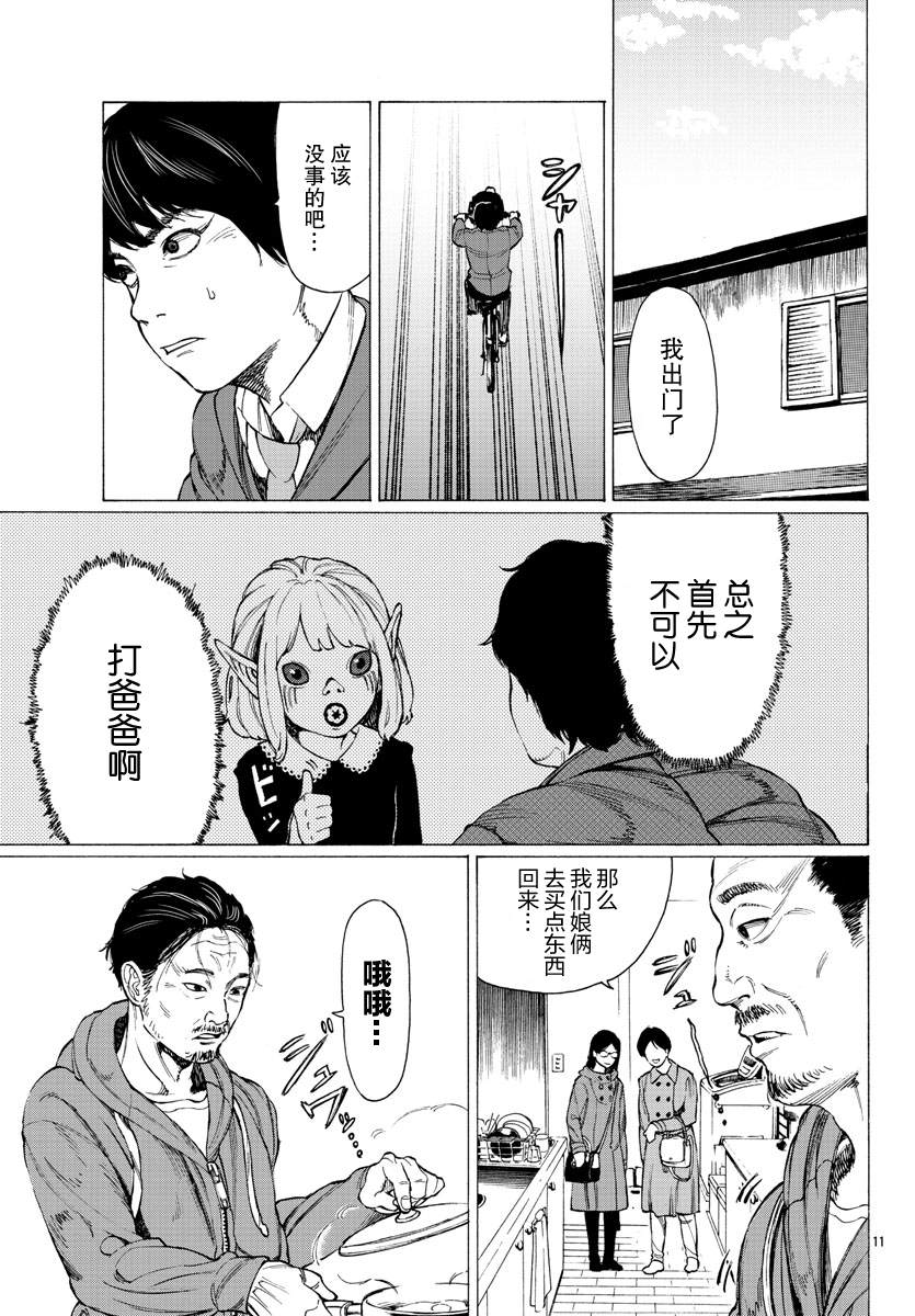 吸血姬真昼酱漫画,第6话2图