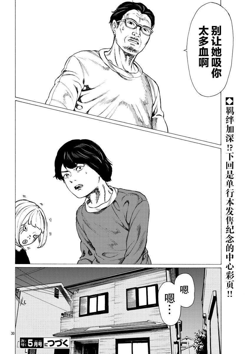 吸血姬真昼酱漫画,第6话5图