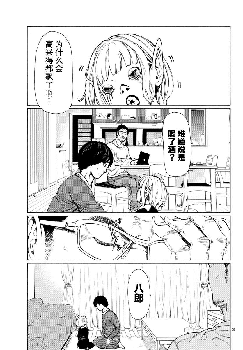 吸血姬真昼酱漫画,第6话4图