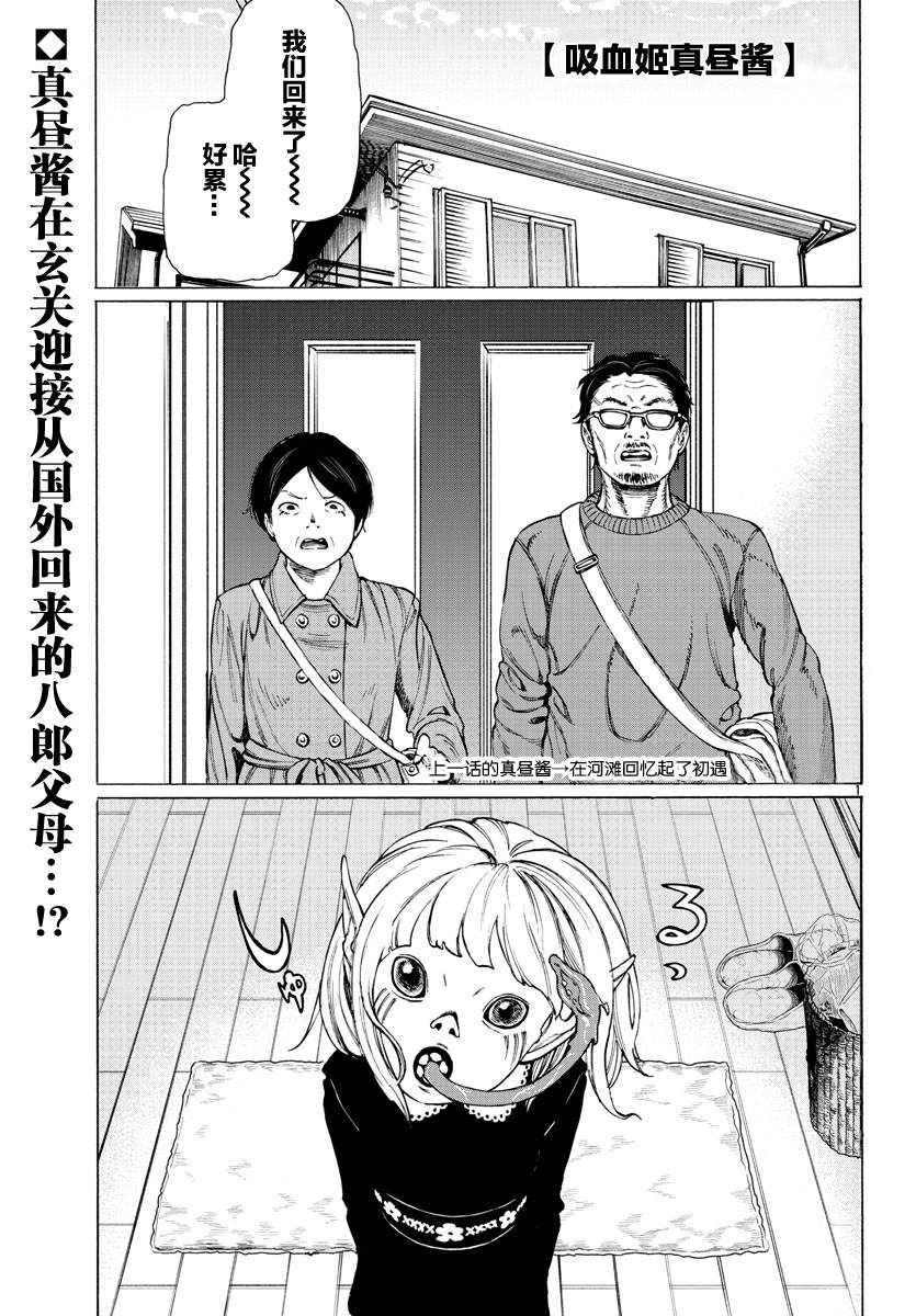 吸血姬真昼酱漫画,第6话2图