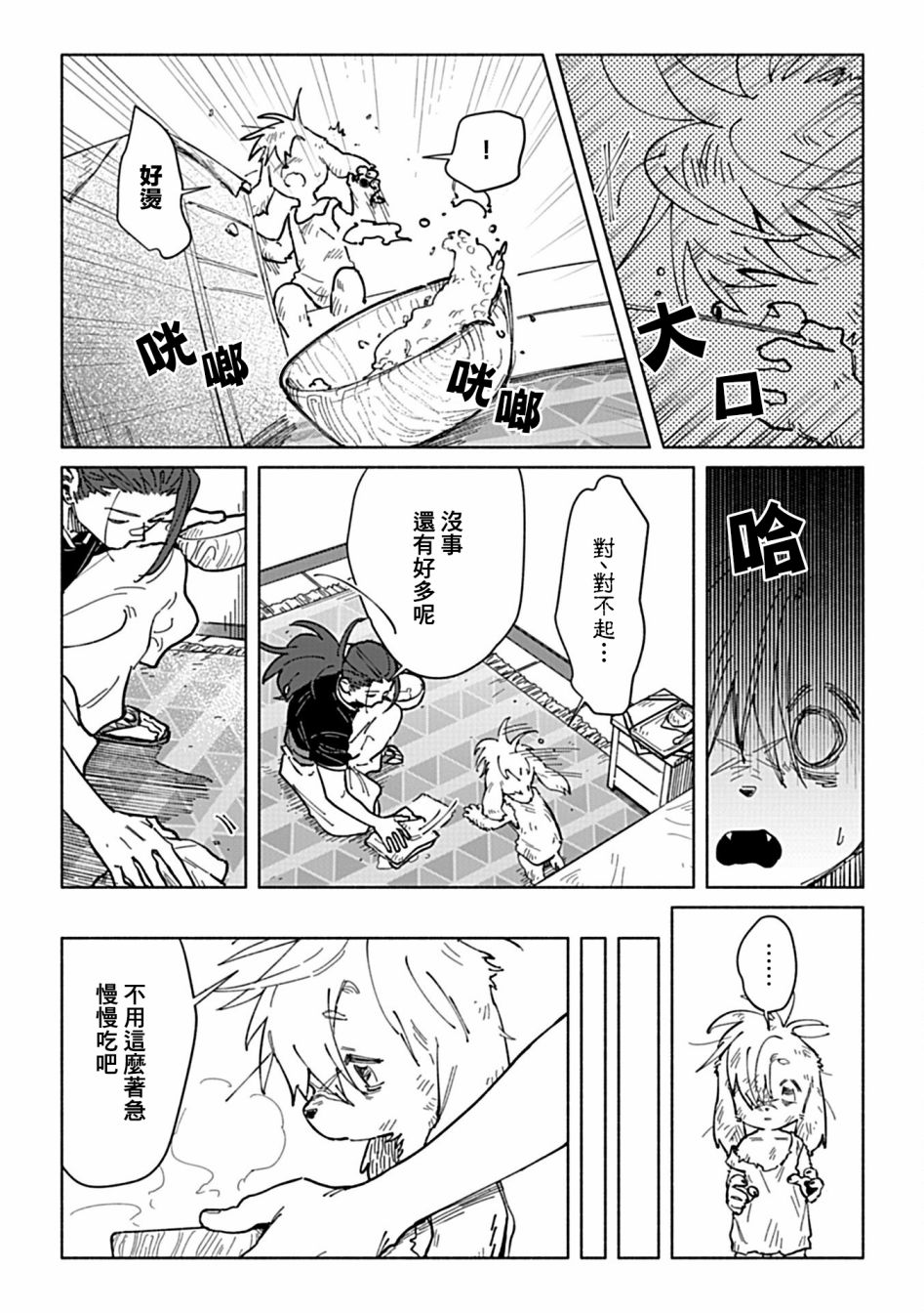 翻身奴隶的真香之旅漫画,第2话2图