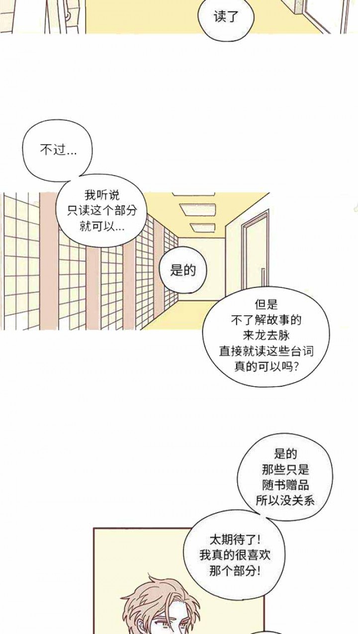 恋上你的声音漫画,第12话5图