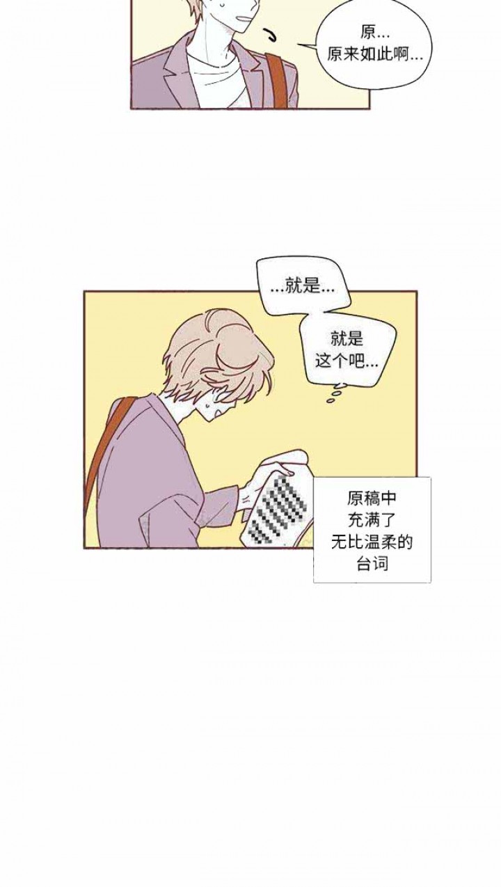 恋上你的声音漫画,第12话1图