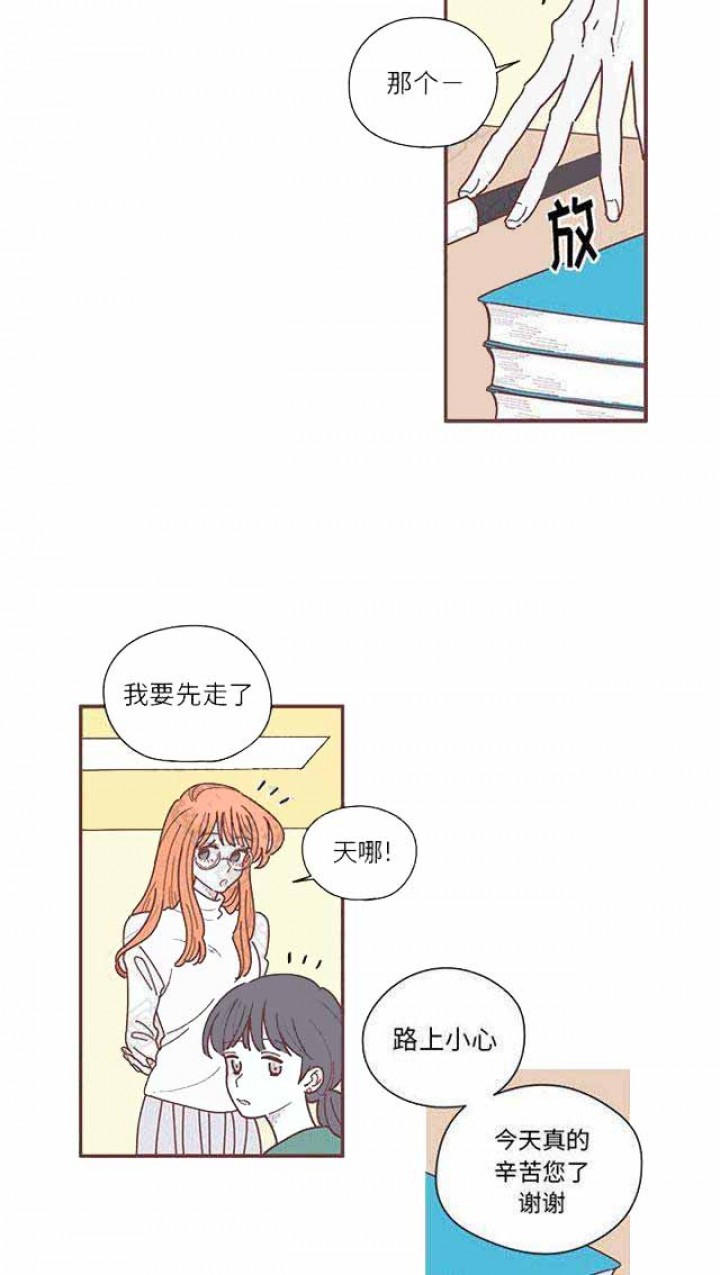 恋上你的声音漫画,第12话4图