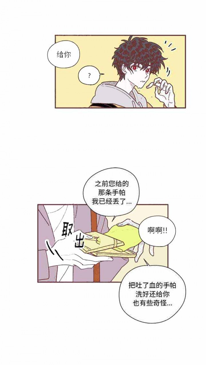 恋上你的声音漫画,第12话3图