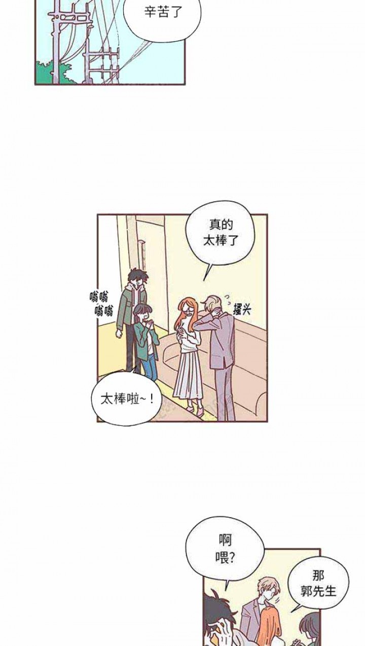 恋上你的声音漫画,第12话4图