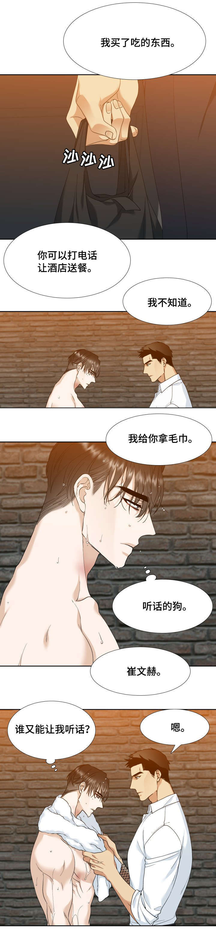 疯狗漫画,第11话3图