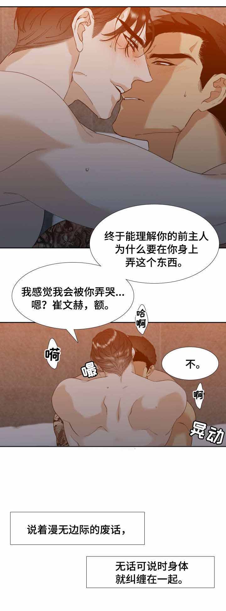 疯狗问题漫画,第11话1图