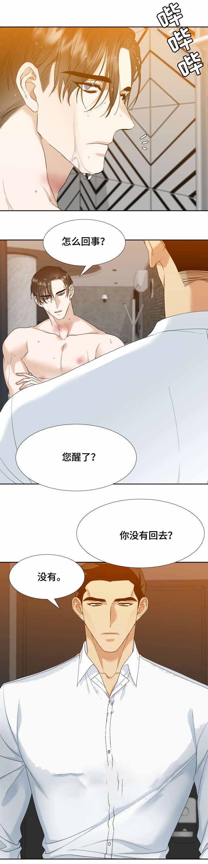 疯狗漫画,第11话2图