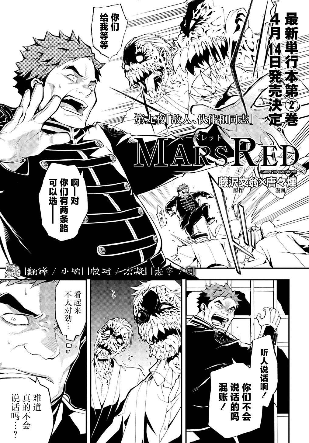 MARS RED漫画,第9话1图