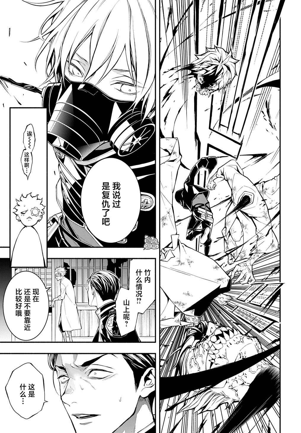 MARS RED漫画,第9话3图